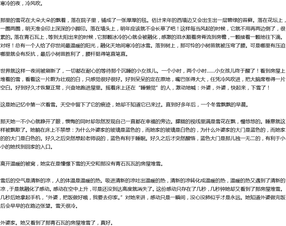 2020年中考滿(mǎn)分作文寫(xiě)景預(yù)測(cè)范文：又見(jiàn)房屋堆雪，真好
