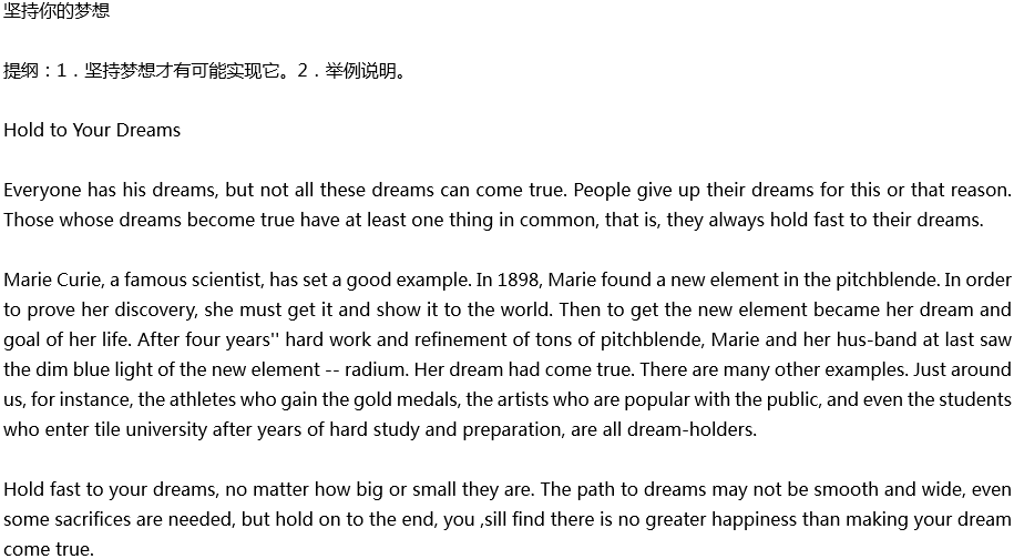 2020年中考英語(yǔ)滿(mǎn)分作文預(yù)測(cè)范文：Hold to Your Dreams