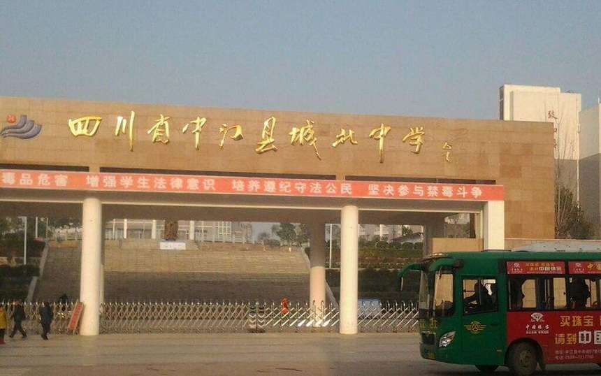 中江城北中學(xué)是公辦還是民辦呢？