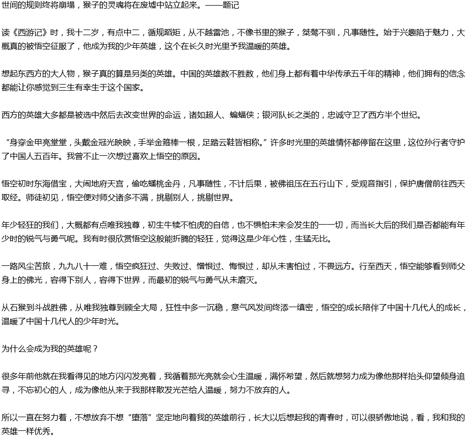 2020年中考滿(mǎn)分作文讀后感預(yù)測(cè)范文：《西游記》讀后感