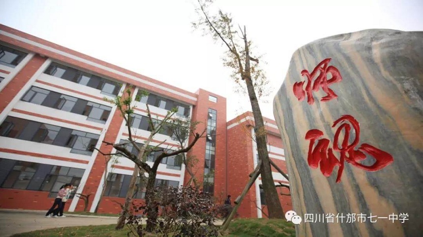 什邡市七一中學(xué)環(huán)境好看嗎？
