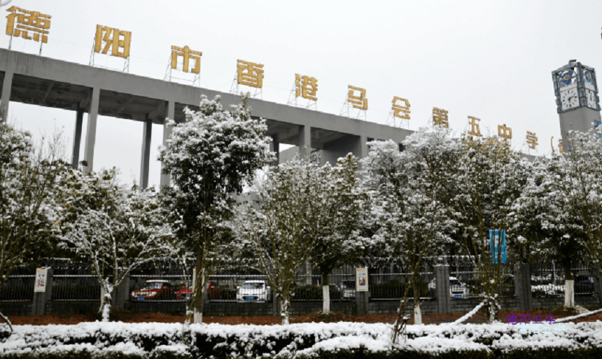 德陽(yáng)五中校園環(huán)境好嗎？