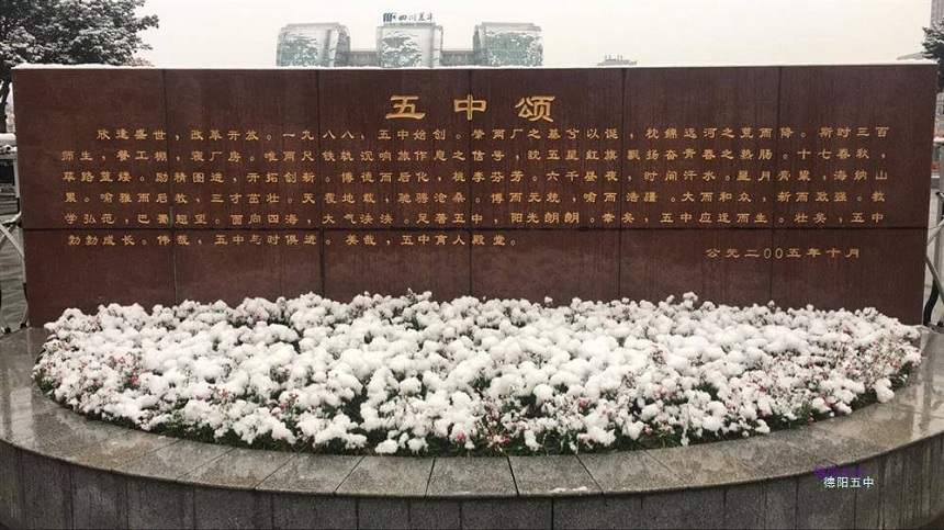 德陽(yáng)五中近幾年高考升學(xué)率怎么樣？