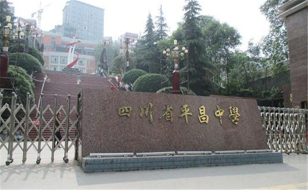 平昌中學2020年學校招生計劃是什么？
