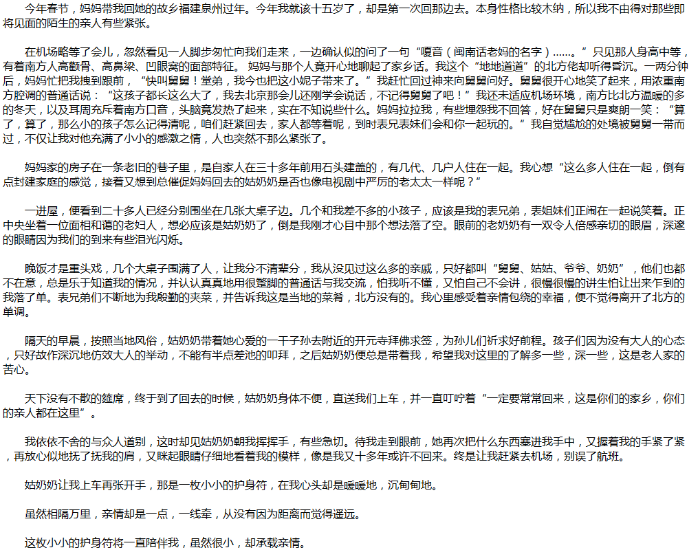 2020年中考滿分作文說(shuō)明文參考范文：小，牽親情