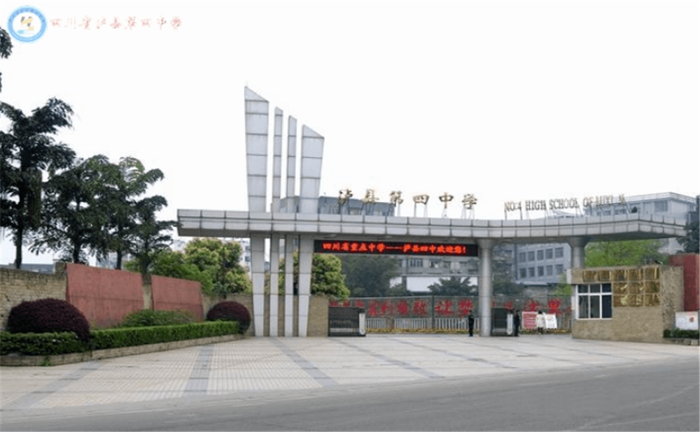 四川省瀘縣第四中學2020年招生計劃是多少？