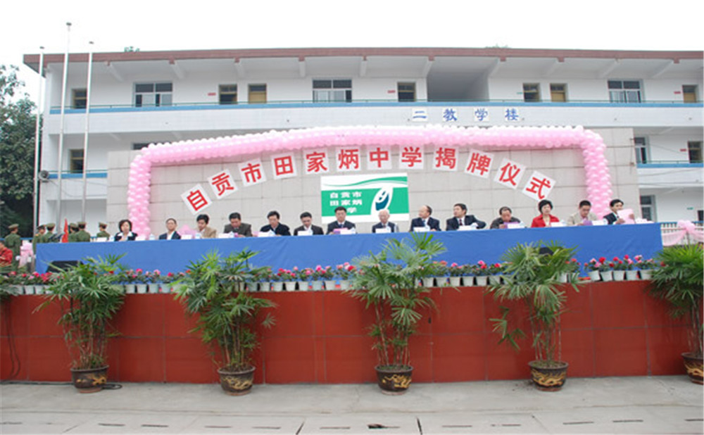 自貢市田家炳中學(xué)2020年的錄取分?jǐn)?shù)公布了嗎？