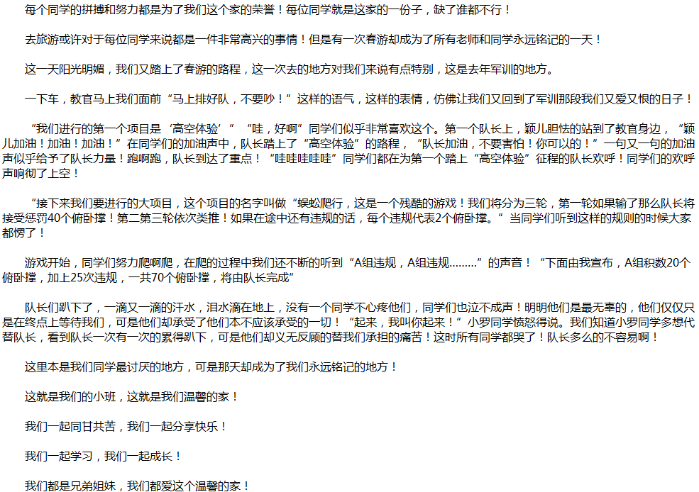 2020年中考滿分作文說(shuō)明文參考范文：小班，我們溫馨的家