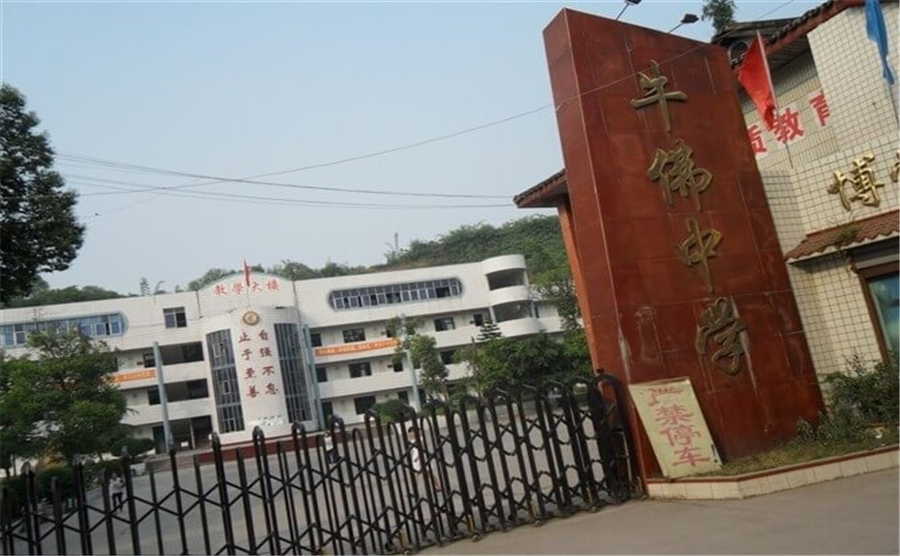 自貢市牛佛中學(xué)2020年的招生計(jì)劃公布了嗎？