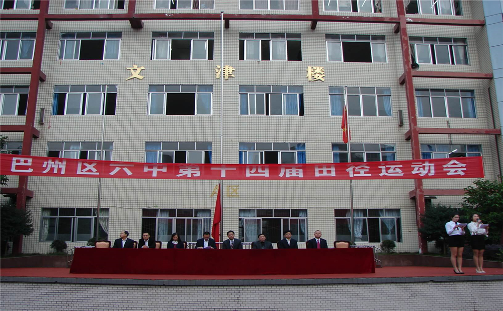 巴中六中2020年招生計劃公布了嗎？