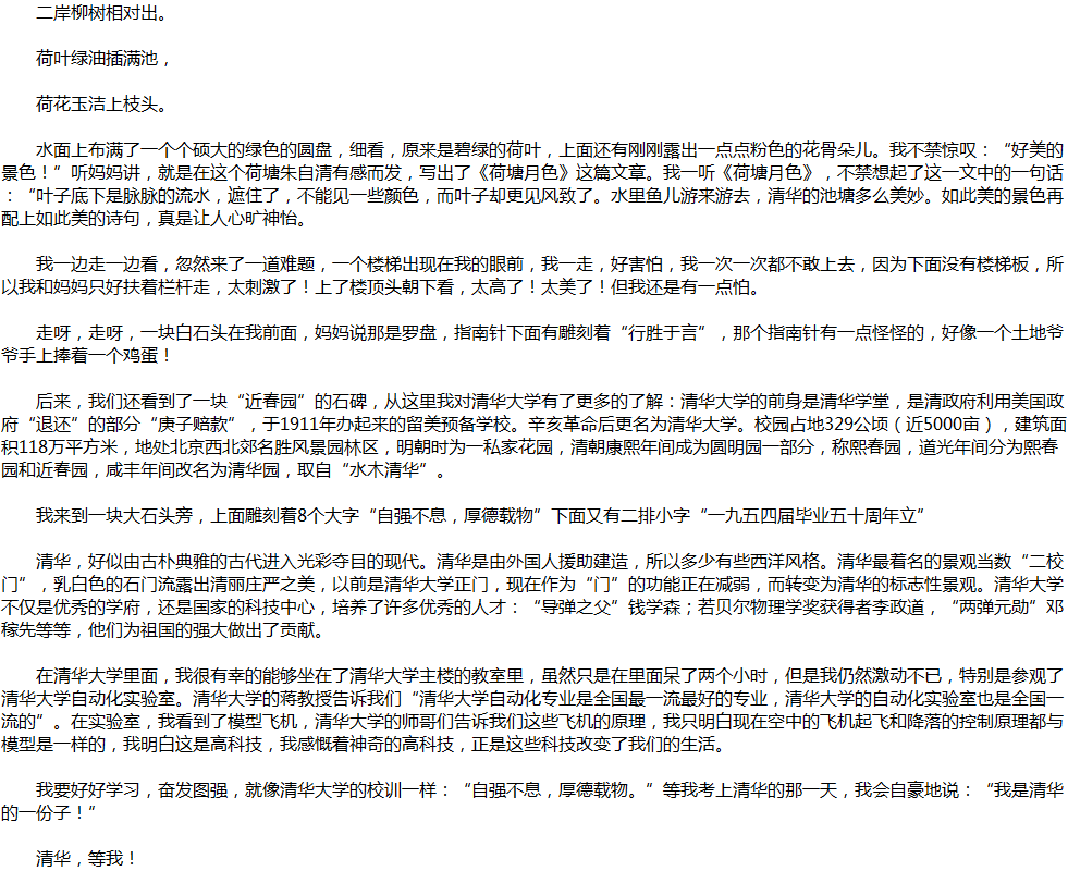 2020年中考滿分作文說明文參考范文：清華，等我！