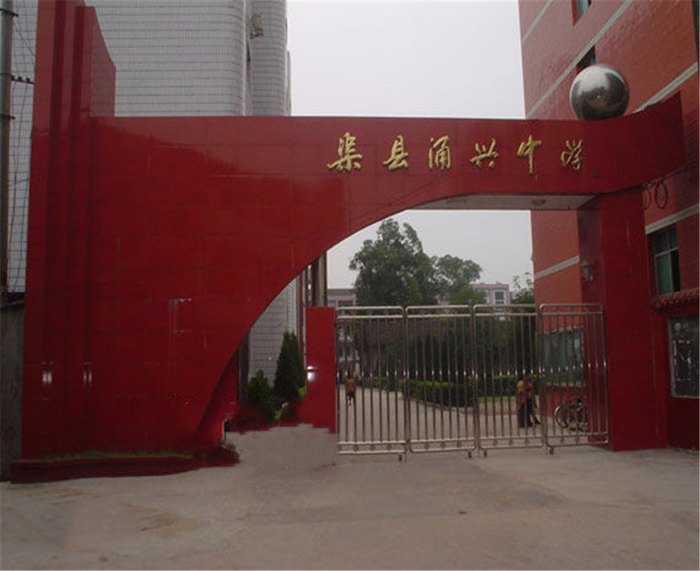 渠縣涌興中學(xué)2020年中考錄取分?jǐn)?shù)線公布了嗎？