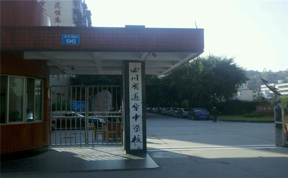 遂寧中學2020年的招生計劃公布了嗎？