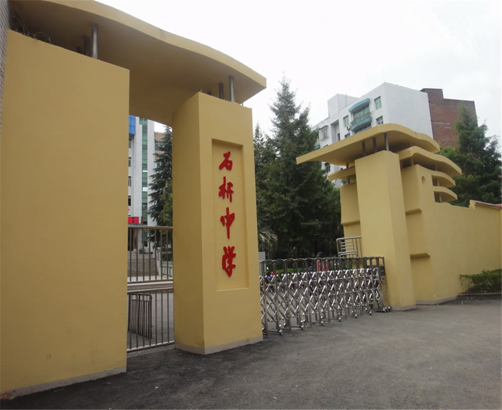 達縣石橋中學2020年的招生簡章發(fā)布了嗎？