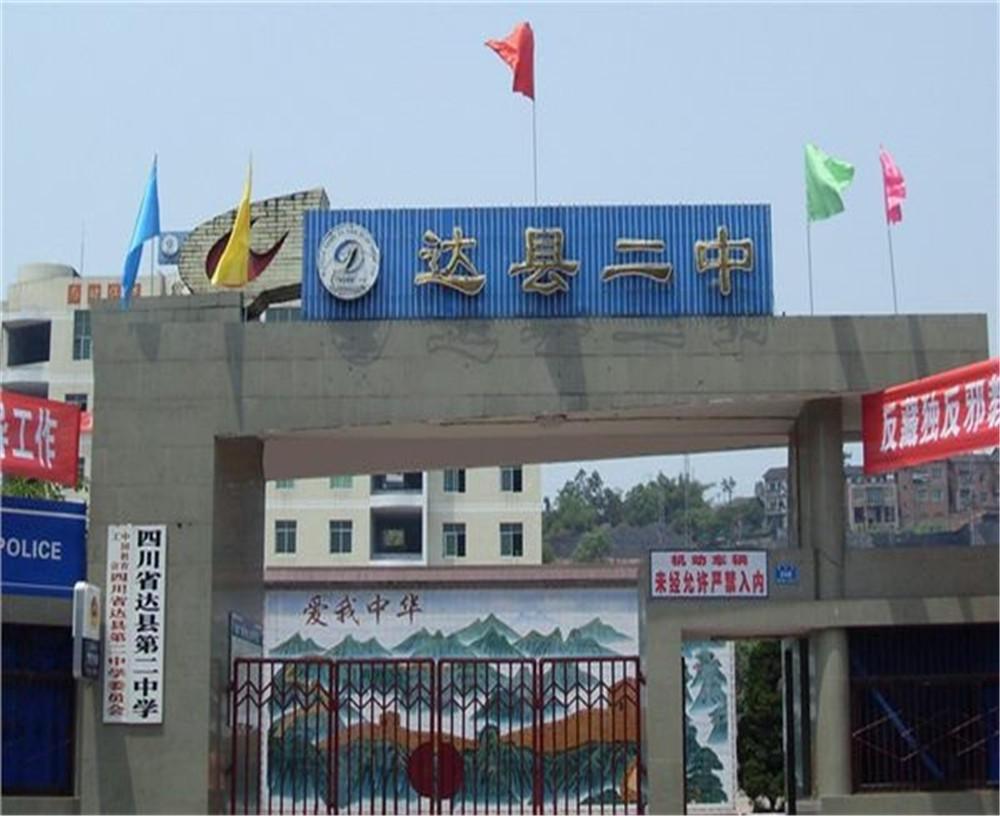 達川區(qū)第二中學(xué)2020年的錄取分數(shù)是多少？