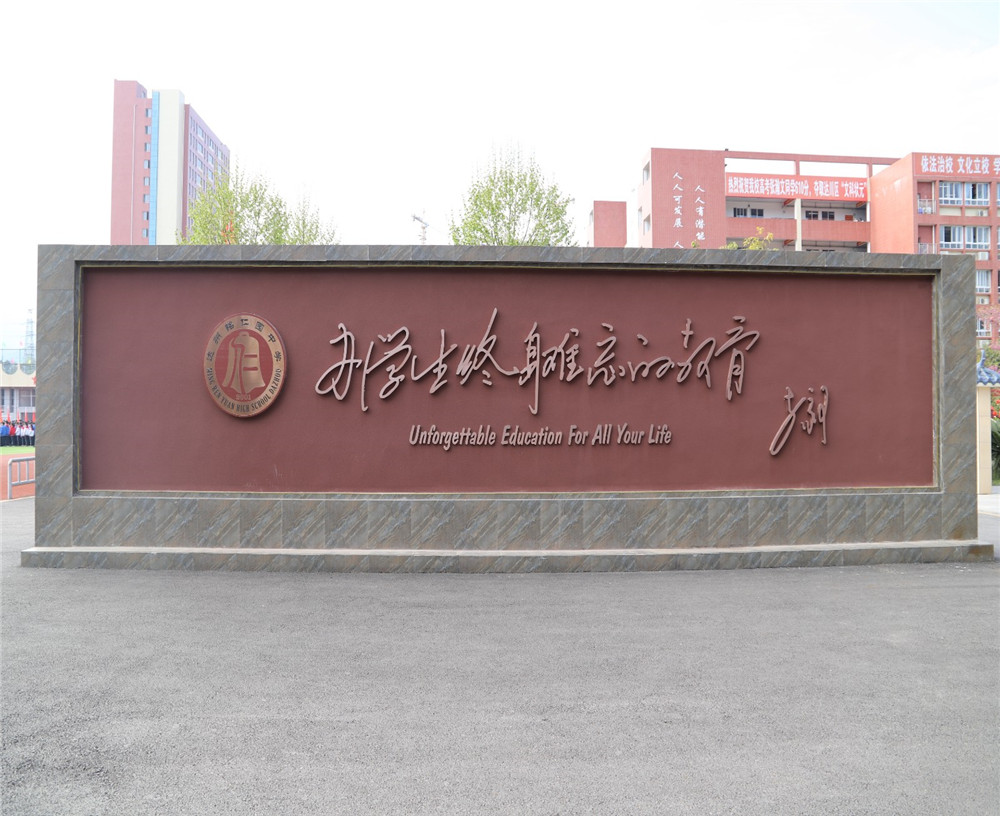 達州銘仁園中學(xué)2020年招生簡章在哪兒看？