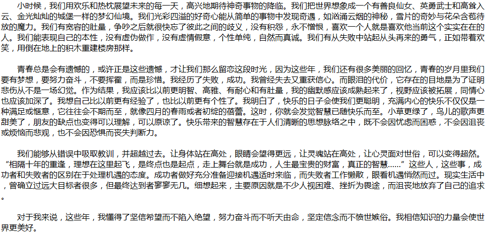 2020年中考滿分作文說(shuō)明文參考范文：青春物語(yǔ)