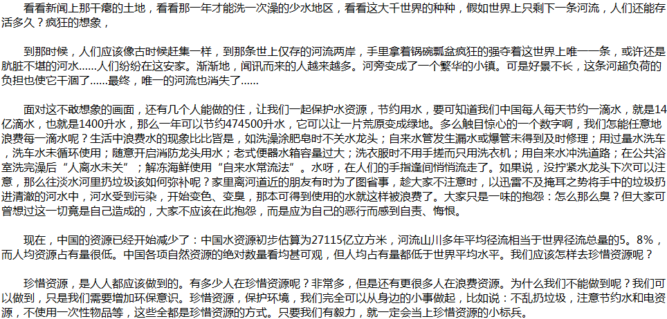 2020年中考滿分作文說明文參考范文：水，我們的生命
