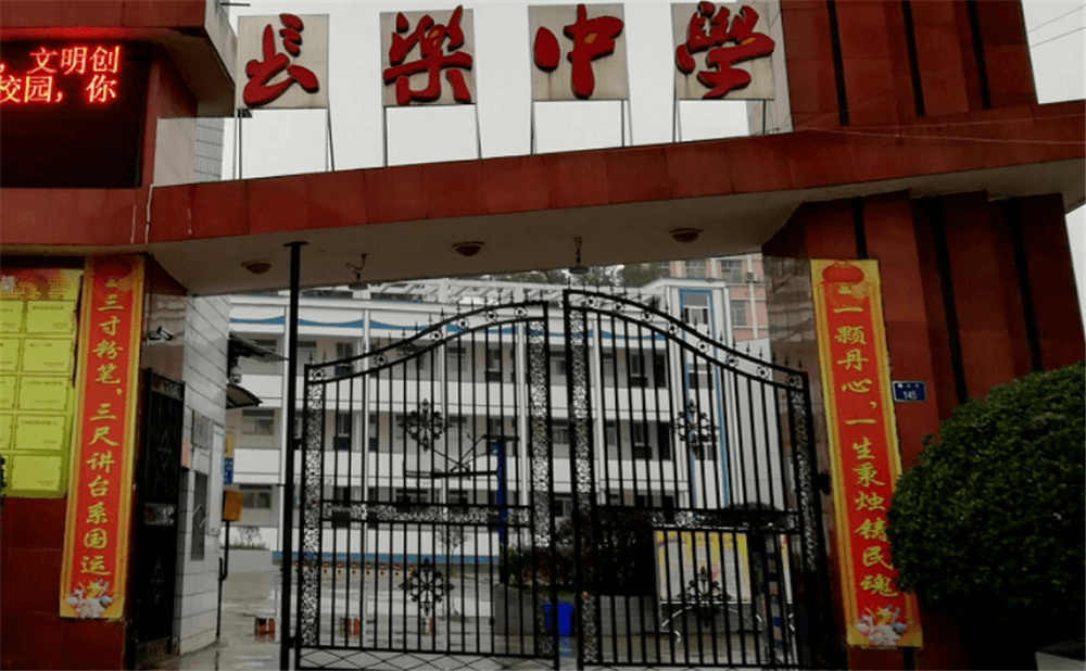 南充市長(zhǎng)樂中學(xué)學(xué)校環(huán)境怎么樣？