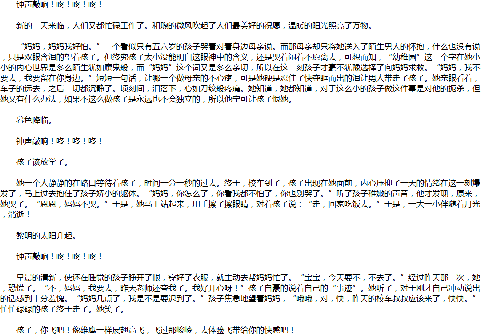2020年中考滿分作文說(shuō)明文參考范文：孩子，你飛吧！