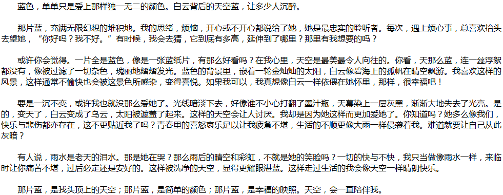 2020年中考滿分作文說明文參考范文：天空，簡單的顏色