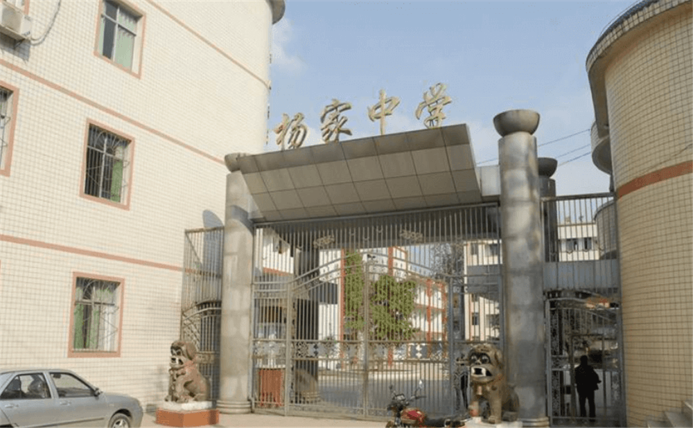 蓬安縣楊家中學(xué)學(xué)校詳細(xì)地址在什么地方？