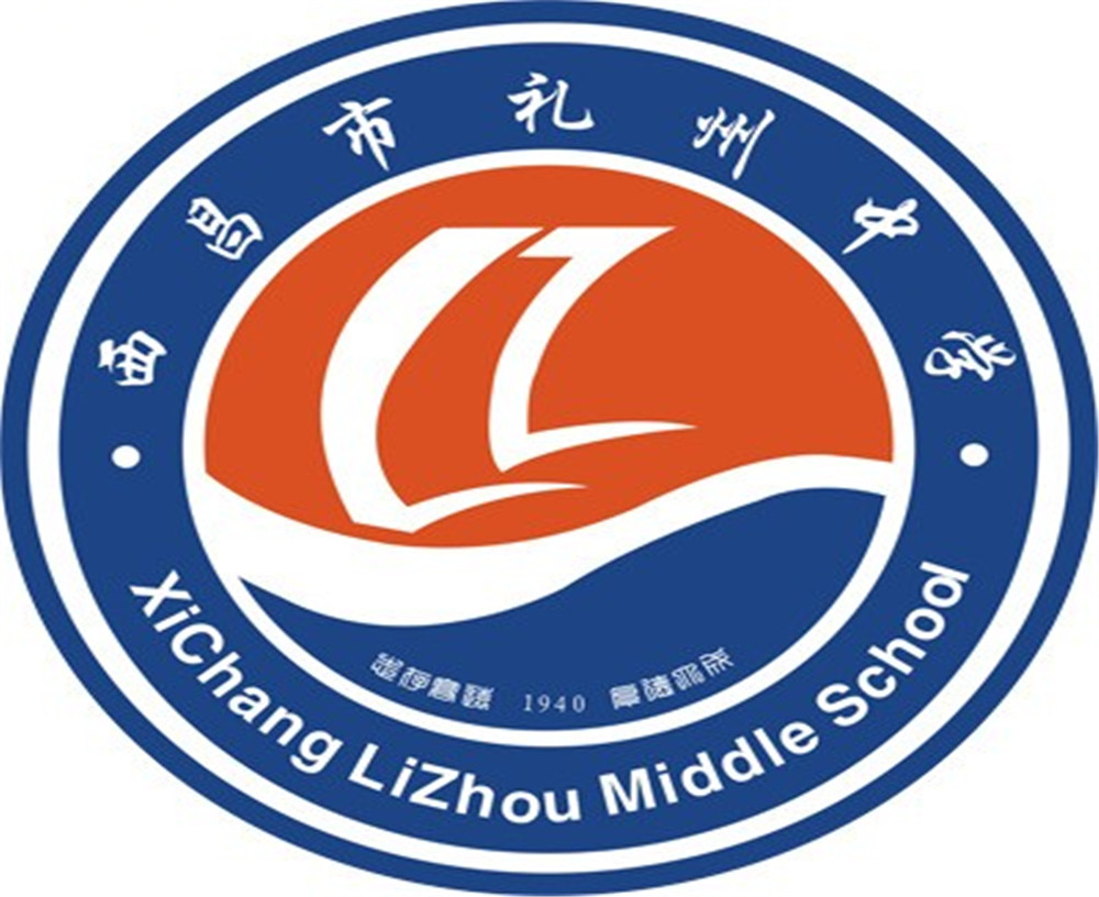 西昌市禮州中學(xué)2020年的收費標(biāo)準(zhǔn)是多少？