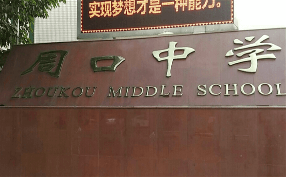周口中學學校環(huán)境怎么樣？