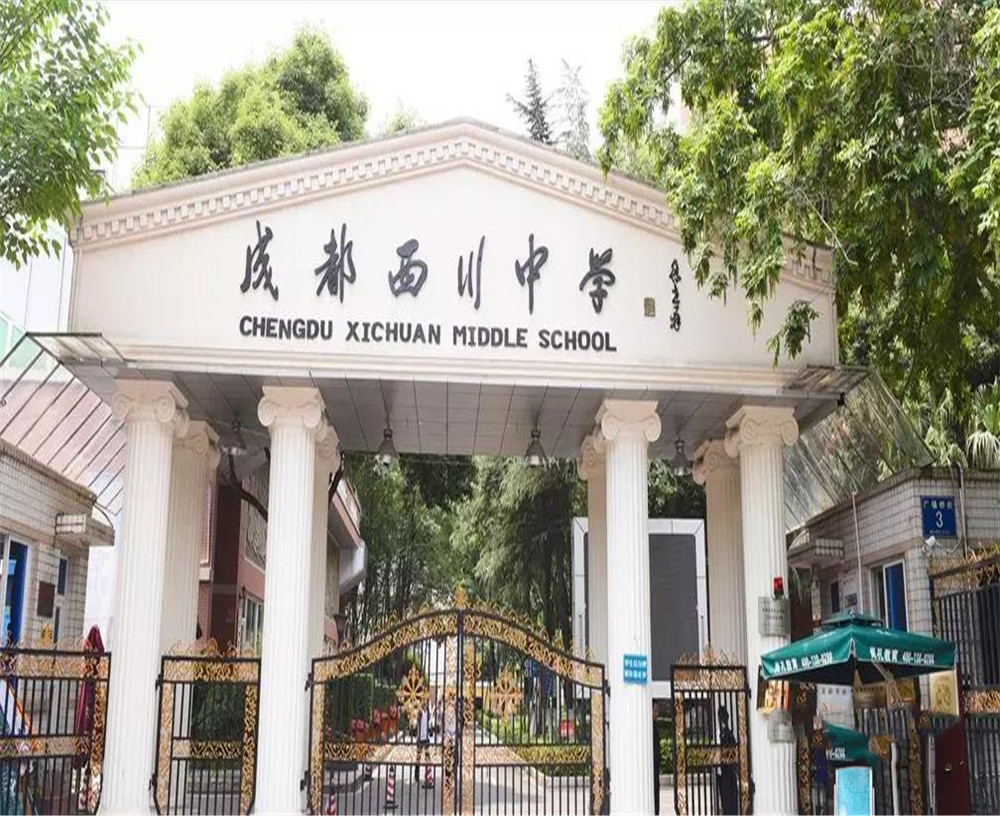 成都西川中學(xué)2020年招生計(jì)劃公布了嗎？
