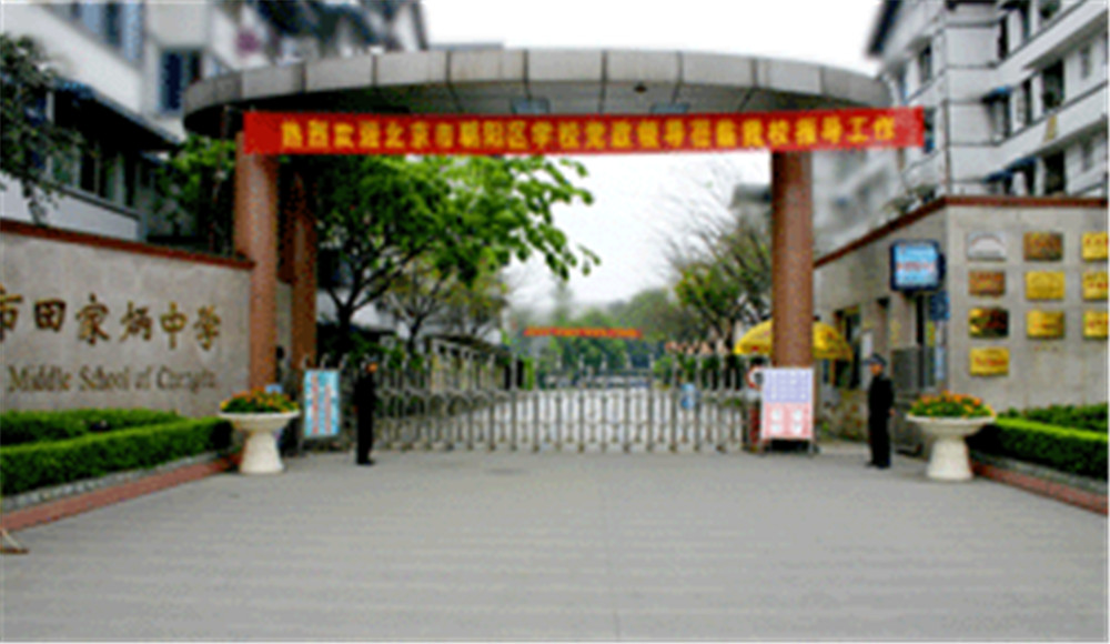 成都市田家炳中學(xué)每年的學(xué)費是多少？
