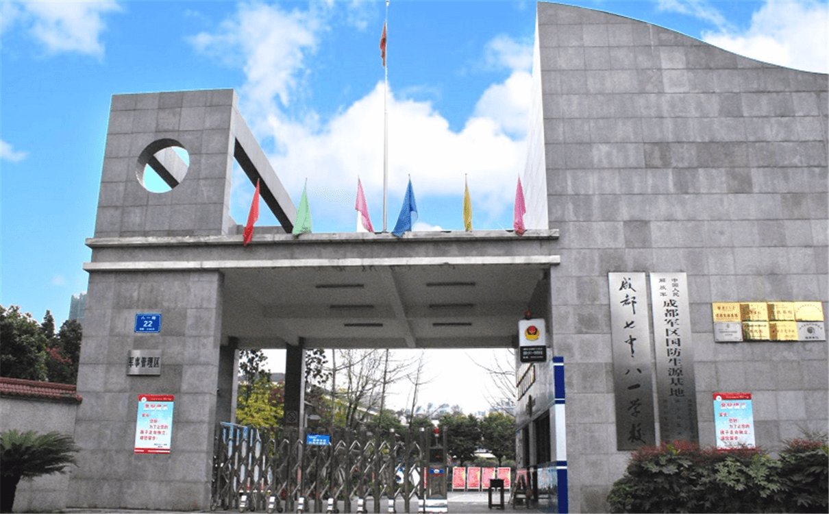 成都七中八一學(xué)校2020年招生錄取分?jǐn)?shù)線多少分？