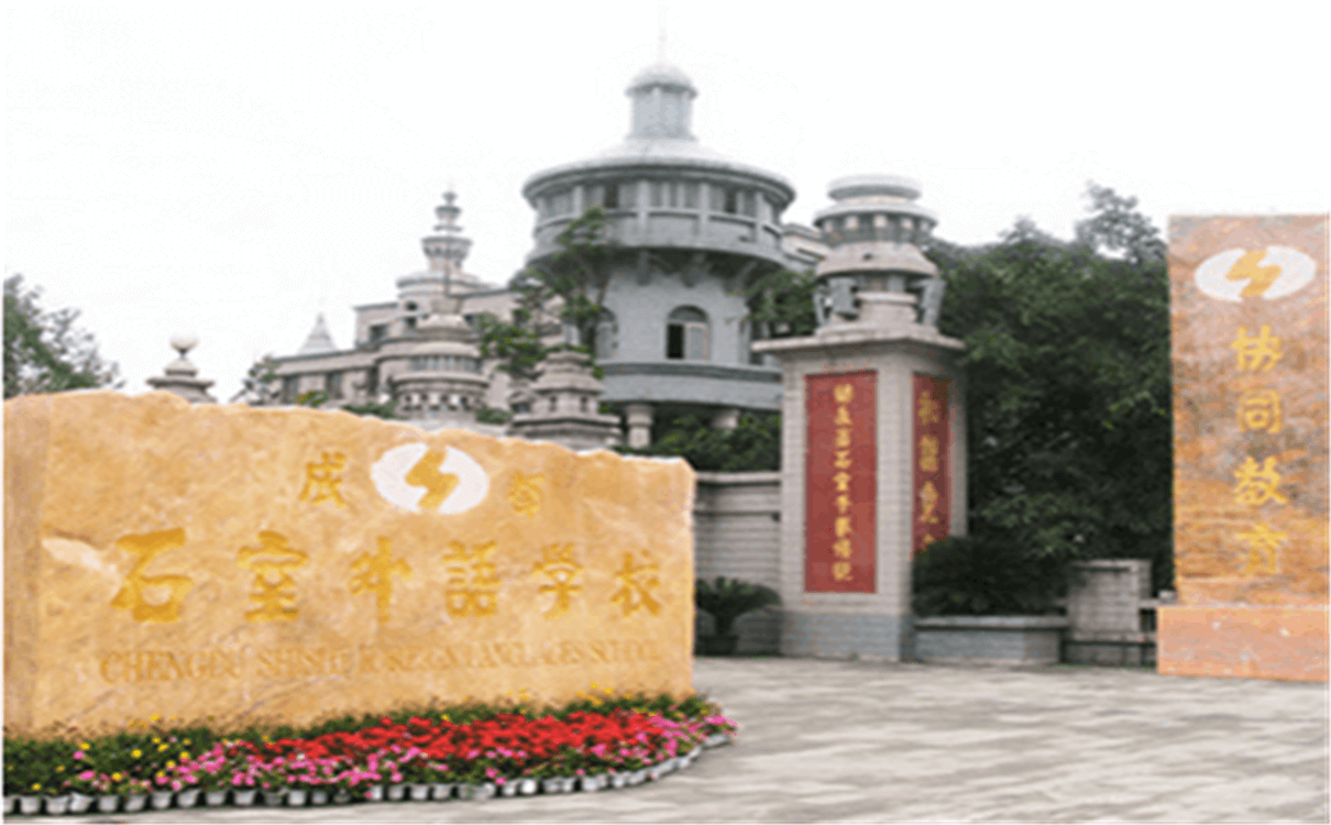 成都石室外國(guó)語(yǔ)學(xué)校2020年招生錄取分?jǐn)?shù)線(xiàn)是多少？