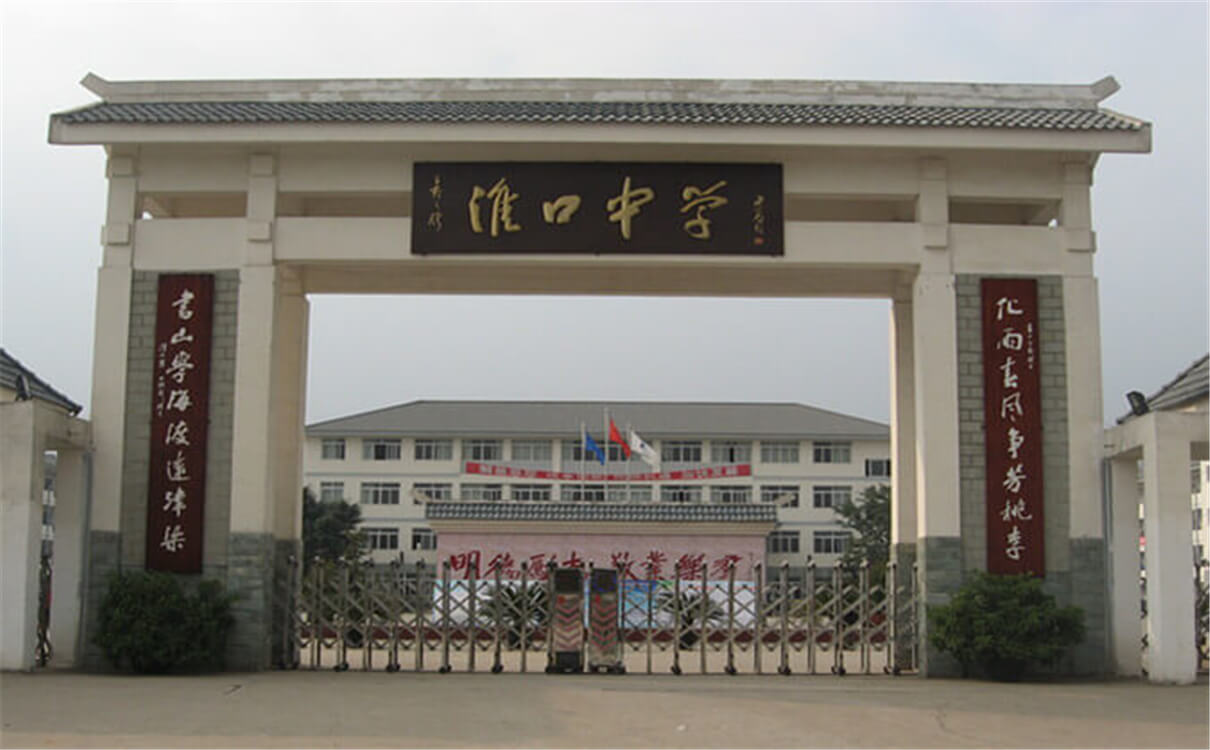 淮口中學(xué)每年的學(xué)費(fèi)是多少錢？