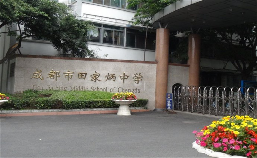 成都市田家炳中學(xué)去年的錄取分?jǐn)?shù)線是多少？