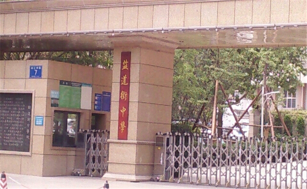 成都市鹽道街中學(xué)去年的錄取分?jǐn)?shù)線是多少？