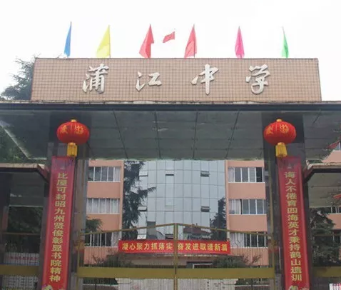 蒲江中學的環(huán)境怎么樣？