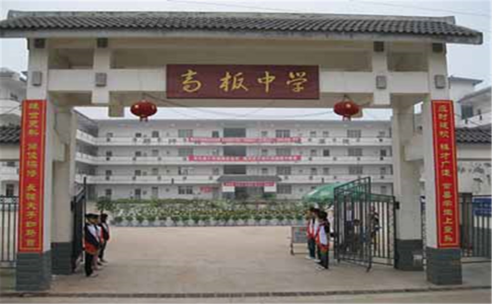 高板中學2020年招生計劃是多少？