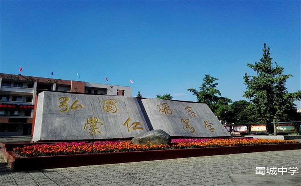 蜀城中學的去年錄取分數(shù)線是多少分？