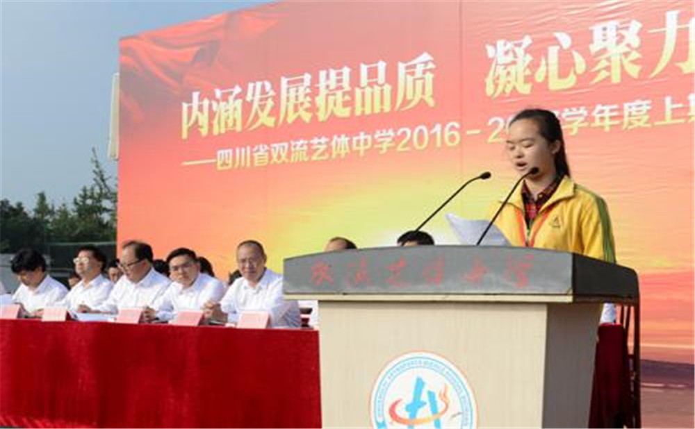 成都雙流藝體中學的老師怎么樣？