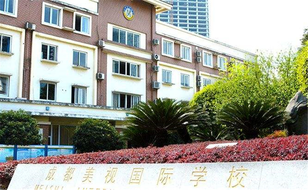 成都美視國際學校近三年的錄取分數(shù)是多少？