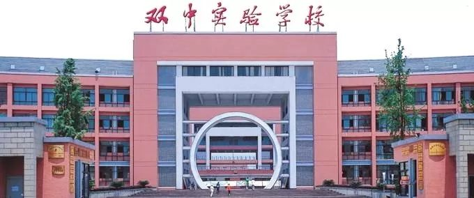雙流中學(xué)實(shí)驗(yàn)學(xué)校近三年的錄取分?jǐn)?shù)線是多少？"image.png"