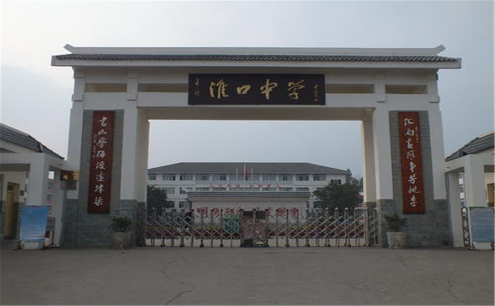 淮口中學(xué)的高中住宿怎么樣？