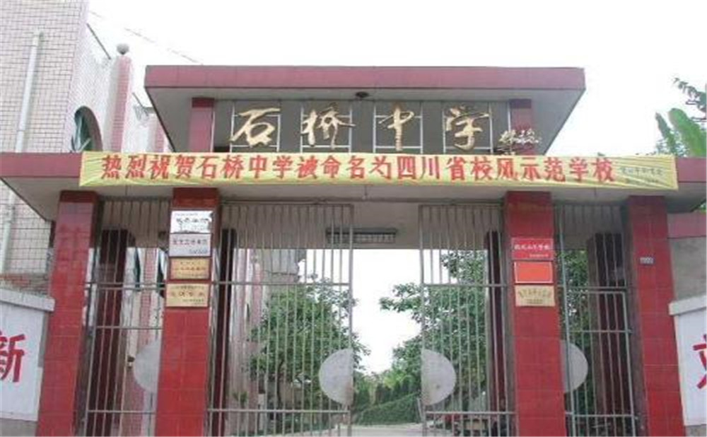 石橋中學的學費是多少？