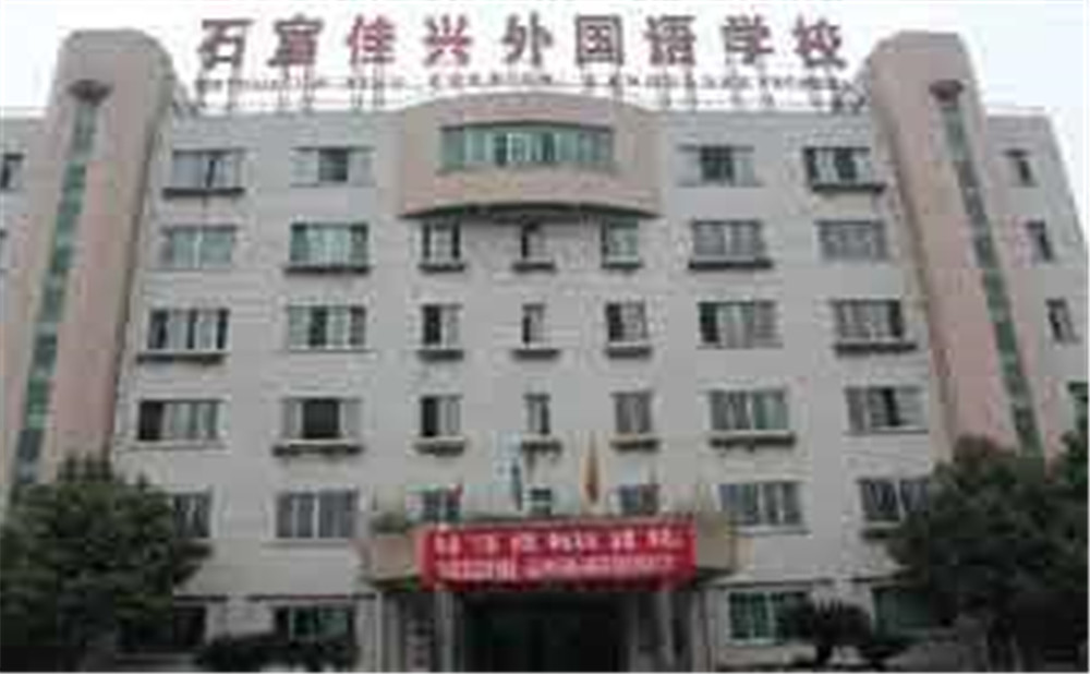 成都石室佳興外國(guó)語(yǔ)學(xué)校的錄取分?jǐn)?shù)是多少？