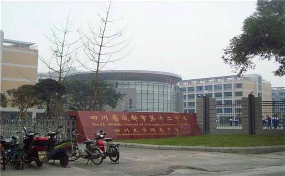 成都十二中（四川大學(xué)附屬中學(xué)）高中一年的學(xué)費是多少？