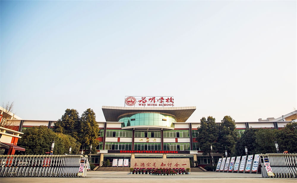 北大附中成都為明學校的本科升學率是多少？