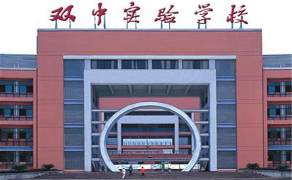 雙流中學實驗學校高中一年的學費是多少？