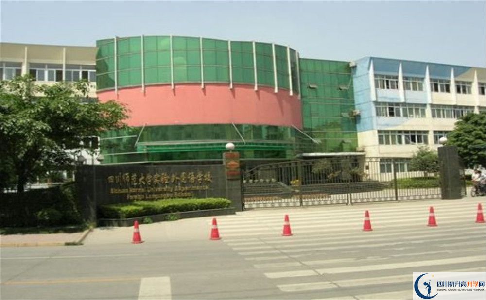 四川師范大學實驗外國語學校的實驗班怎么樣？