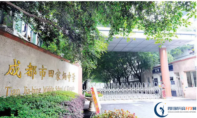 成都市田家炳中學(xué)的實驗班怎么樣？