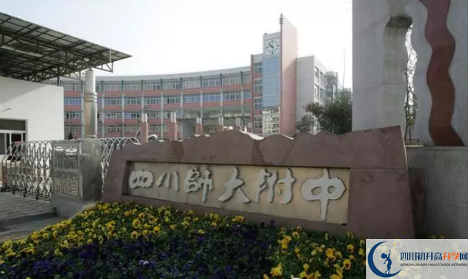 2020四川師范大學(xué)附屬中學(xué)的升學(xué)率有多少？